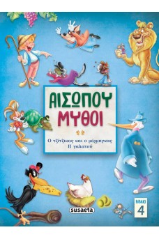 Αισώπου μύθοι βιβλίο 4 - Ο τζίτζικας και ο μέρμηγκας, Η γαλατού