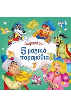 5 μαγικά παραμύθια