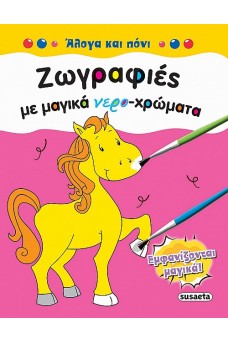 Ζωγραφιές με μαγικά νερο-χρώματα - Άλογα και πόνι