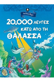 20.000 λεύγες κάτω από τη θάλασσα