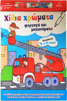 Χίλια χρώματα φορτηγά και μηχανήματα