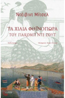 ΓΚΡΑΒΟΥΡΑ ΕΠΟΧΗΣ ΜΕ ΘΑΛΑΣΣΑ