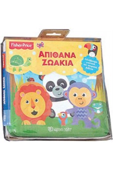 Fisher Price - Απίθανα ζωάκια