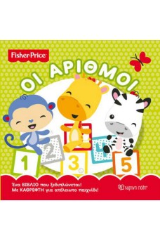 Fisher Price - Αριθμοί