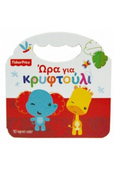 Fisher Price - Ώρα για κρυφτούλι