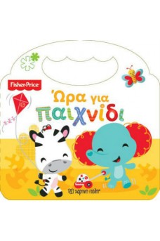 Fisher Price - Ώρα για παιχνίδι